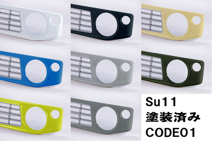 【各色塗装済　CODE01塗り】フェイスグリル Su11 (ABS製)【JB64W/JB74W/JC74W(ノマド)】