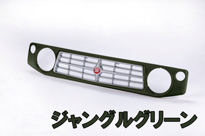 【各色塗装済　CODE01塗り】フェイスグリル Su11 (ABS製)【JB64W/JB74W/JC74W(ノマド)】