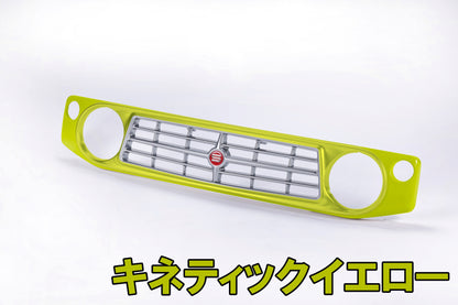 【各色塗装済　CODE01塗り】フェイスグリル Su11 (ABS製)【JB64W/JB74W/JC74W(ノマド)】